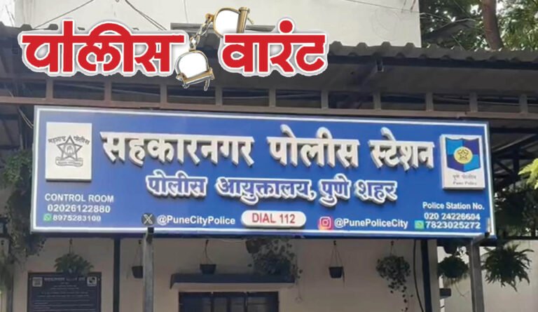 sahkarnagar ps